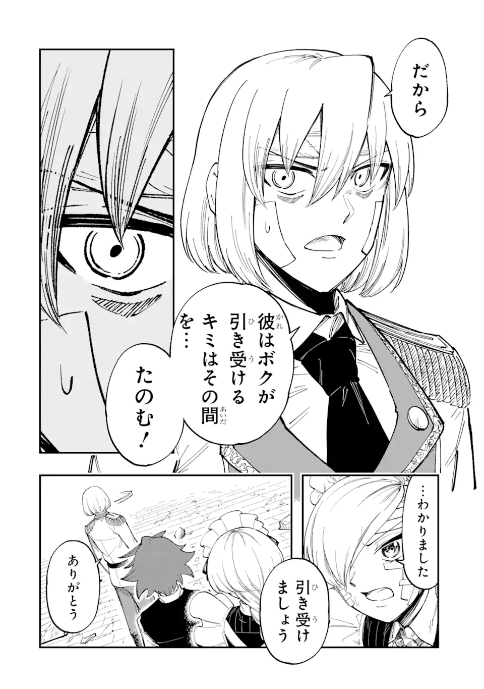 その英雄は余命99日 第10.1話 - Page 10