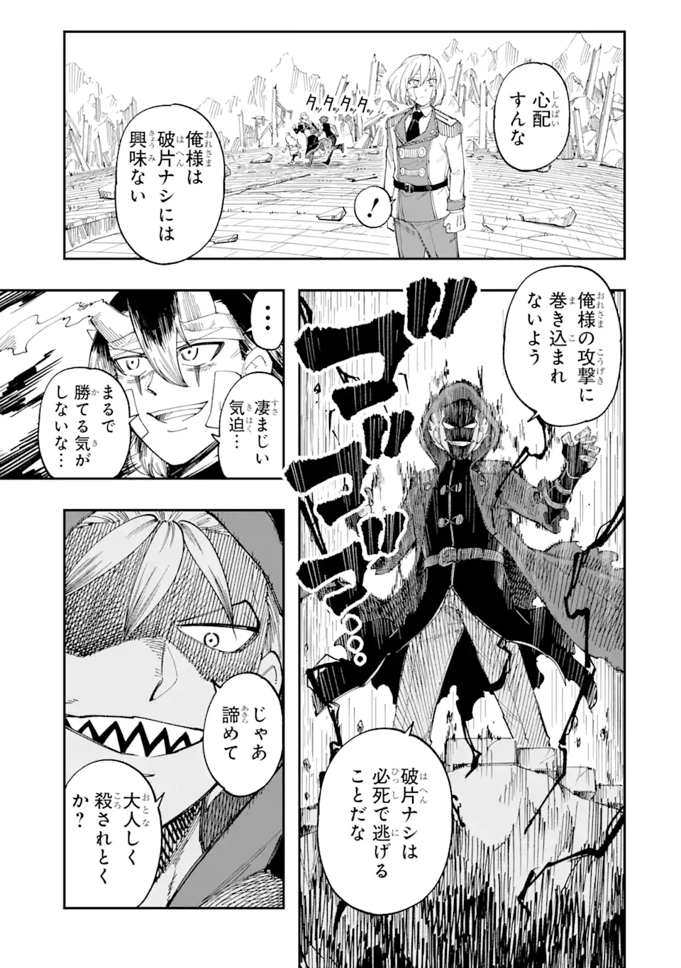 その英雄は余命99日 第10.2話 - Page 1