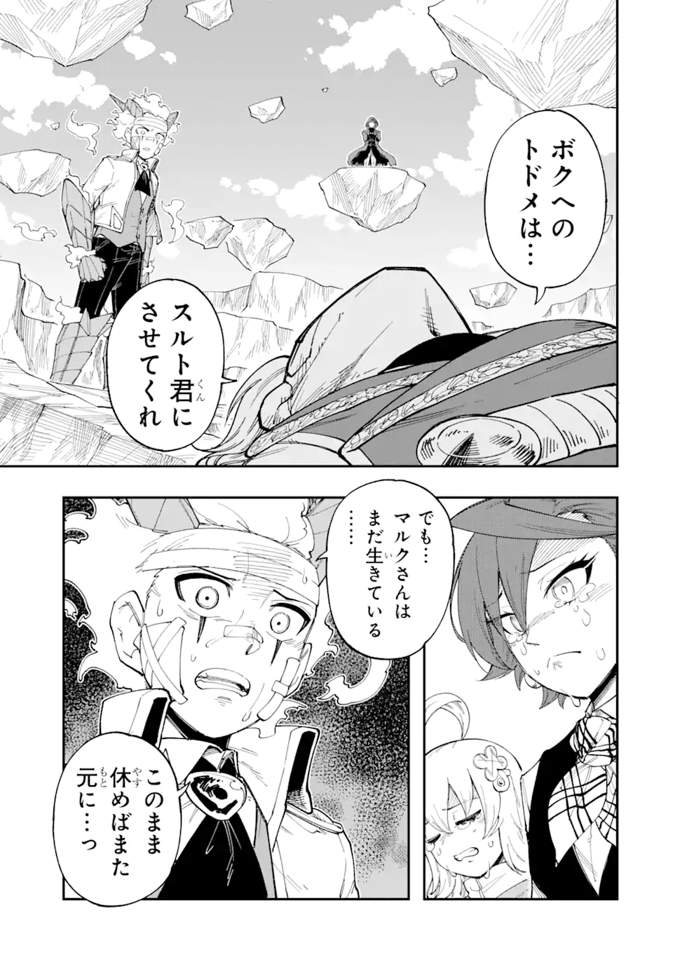 その英雄は余命99日 第11.1話 - Page 3