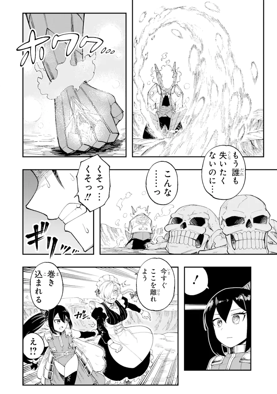 その英雄は余命99日 第11.1話 - Page 8