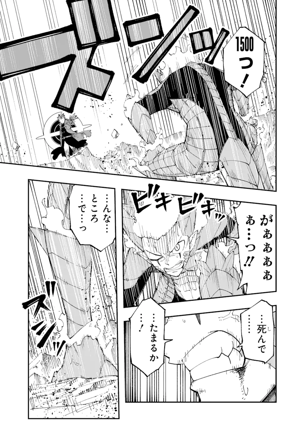 その英雄は余命99日 第11.3話 - Page 9