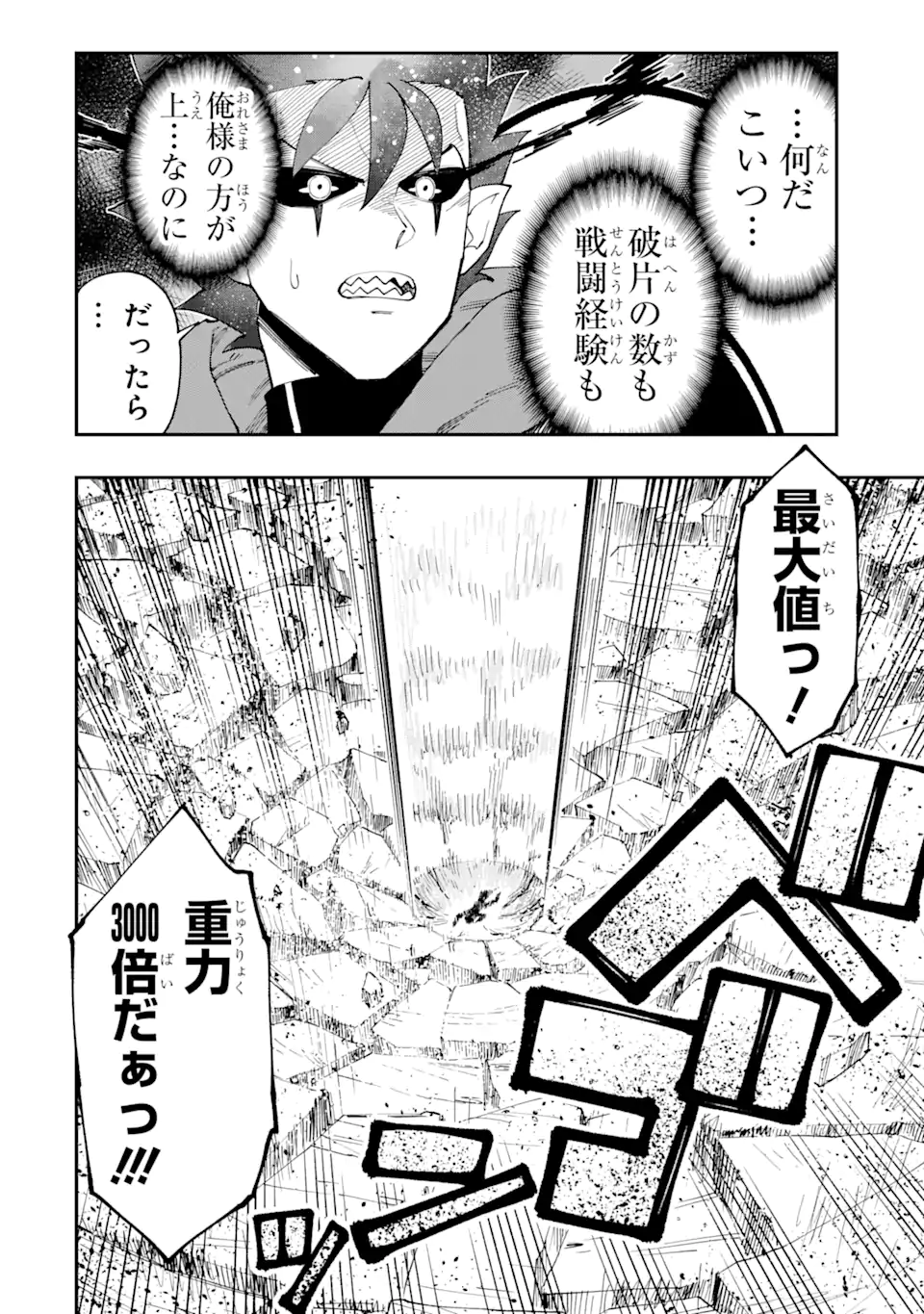 その英雄は余命99日 第11.3話 - Page 10