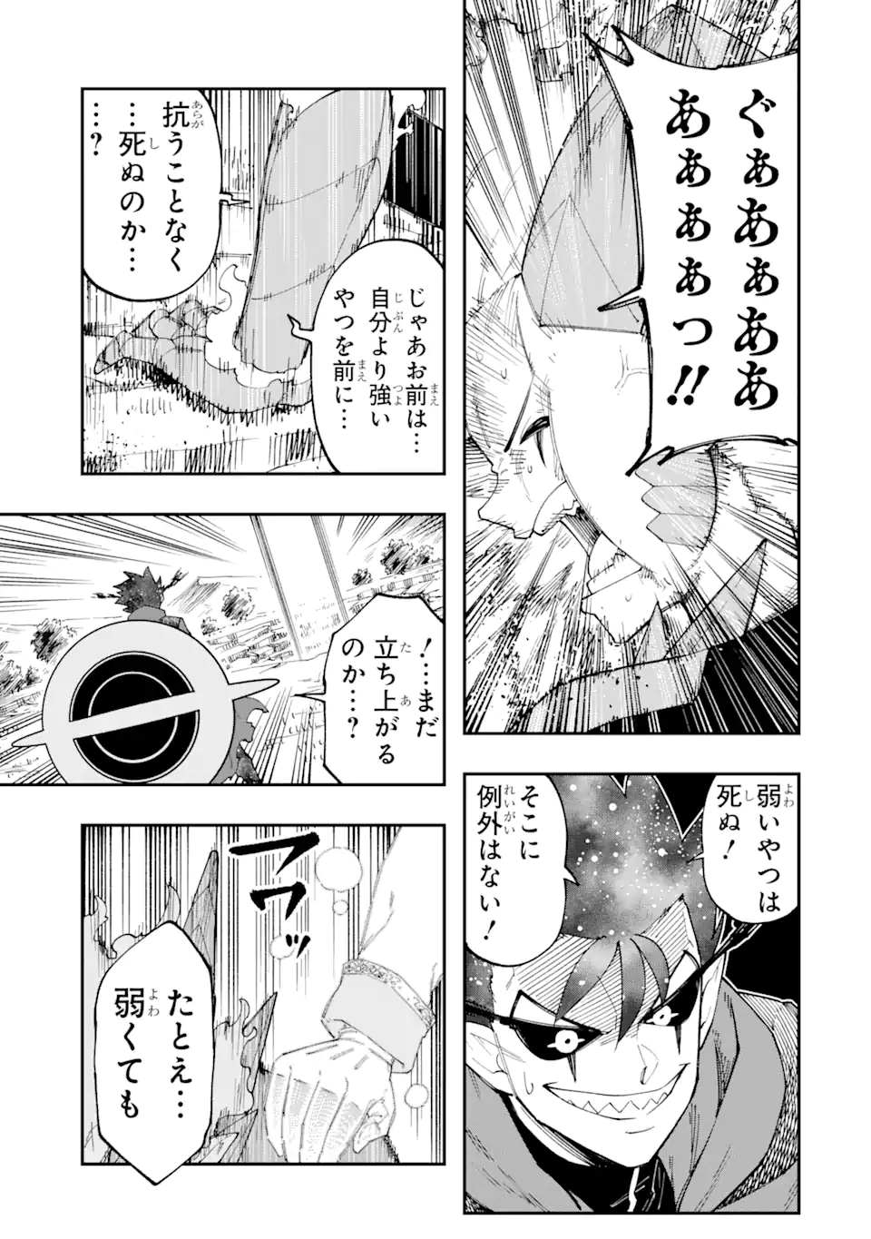 その英雄は余命99日 第11.4話 - Page 1