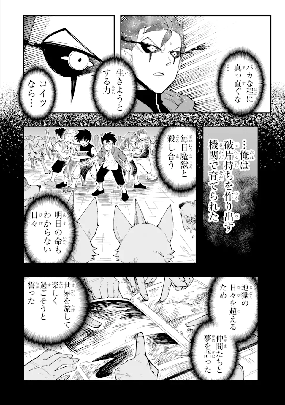 その英雄は余命99日 第11.4話 - Page 6