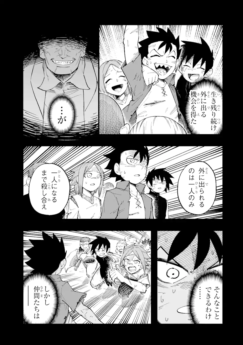 その英雄は余命99日 第11.4話 - Page 7