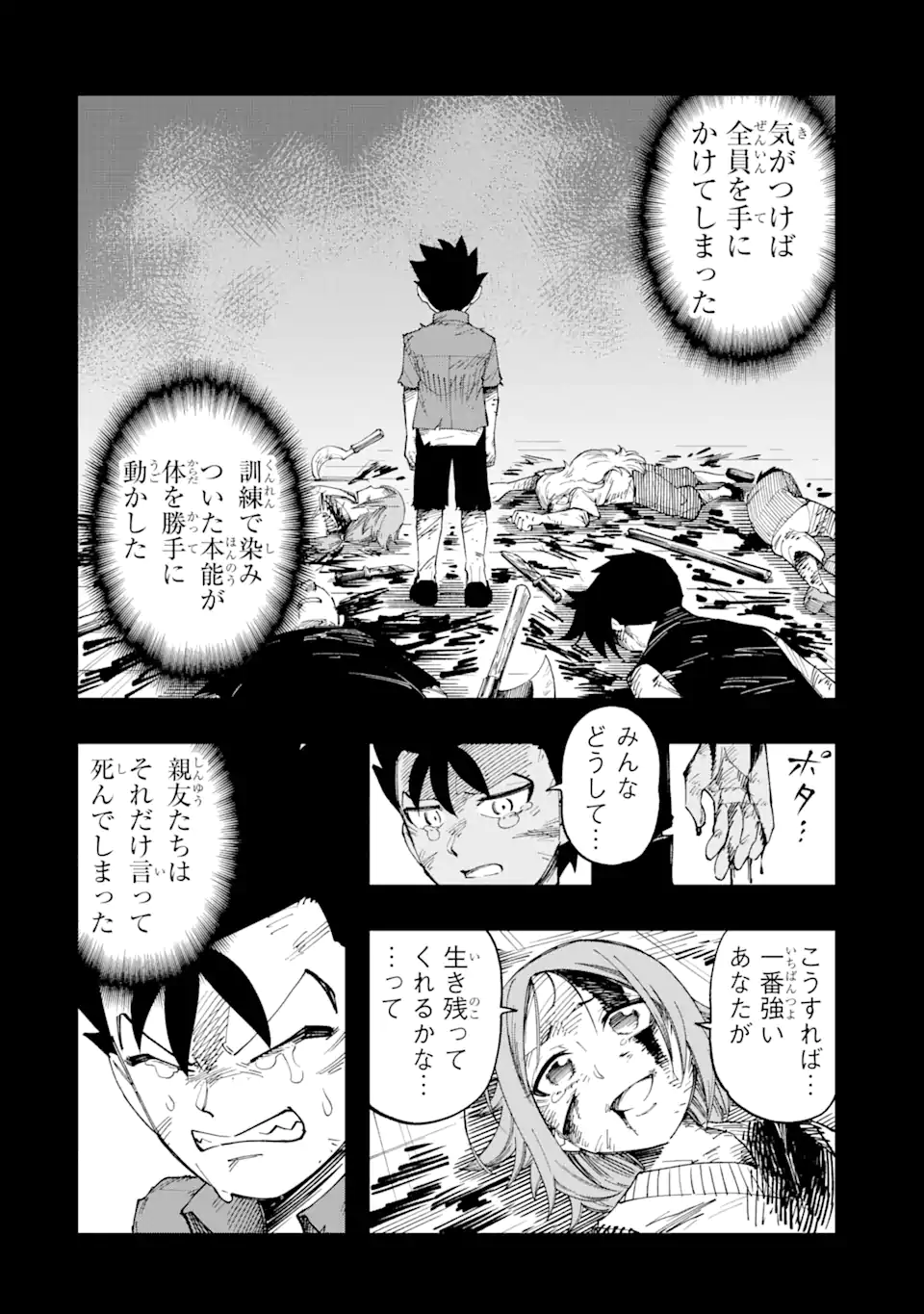 その英雄は余命99日 第11.4話 - Page 8