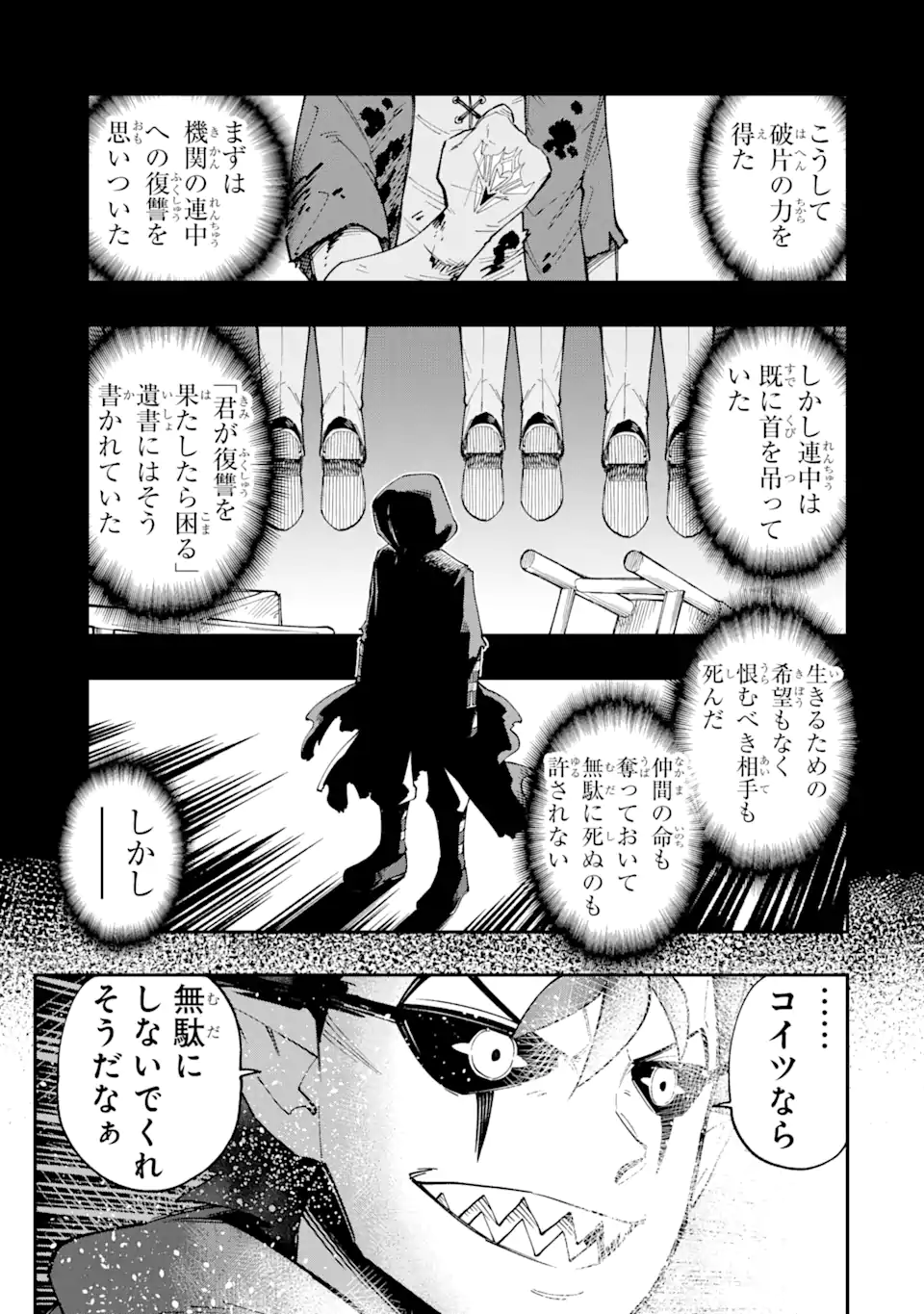 その英雄は余命99日 第11.4話 - Page 9