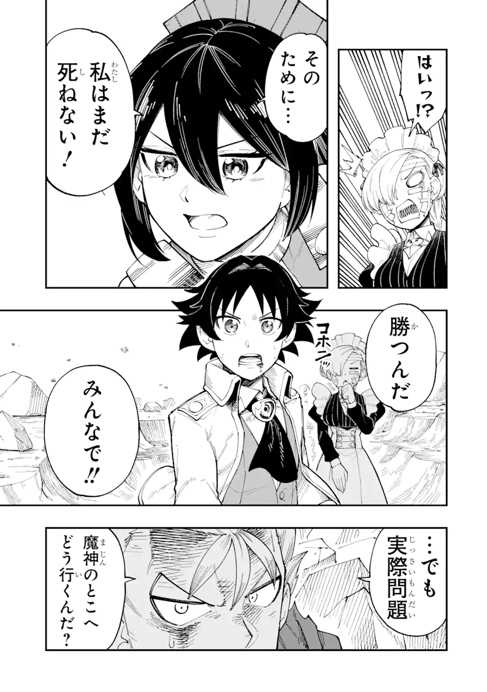 その英雄は余命99日 第15.2話 - Page 7