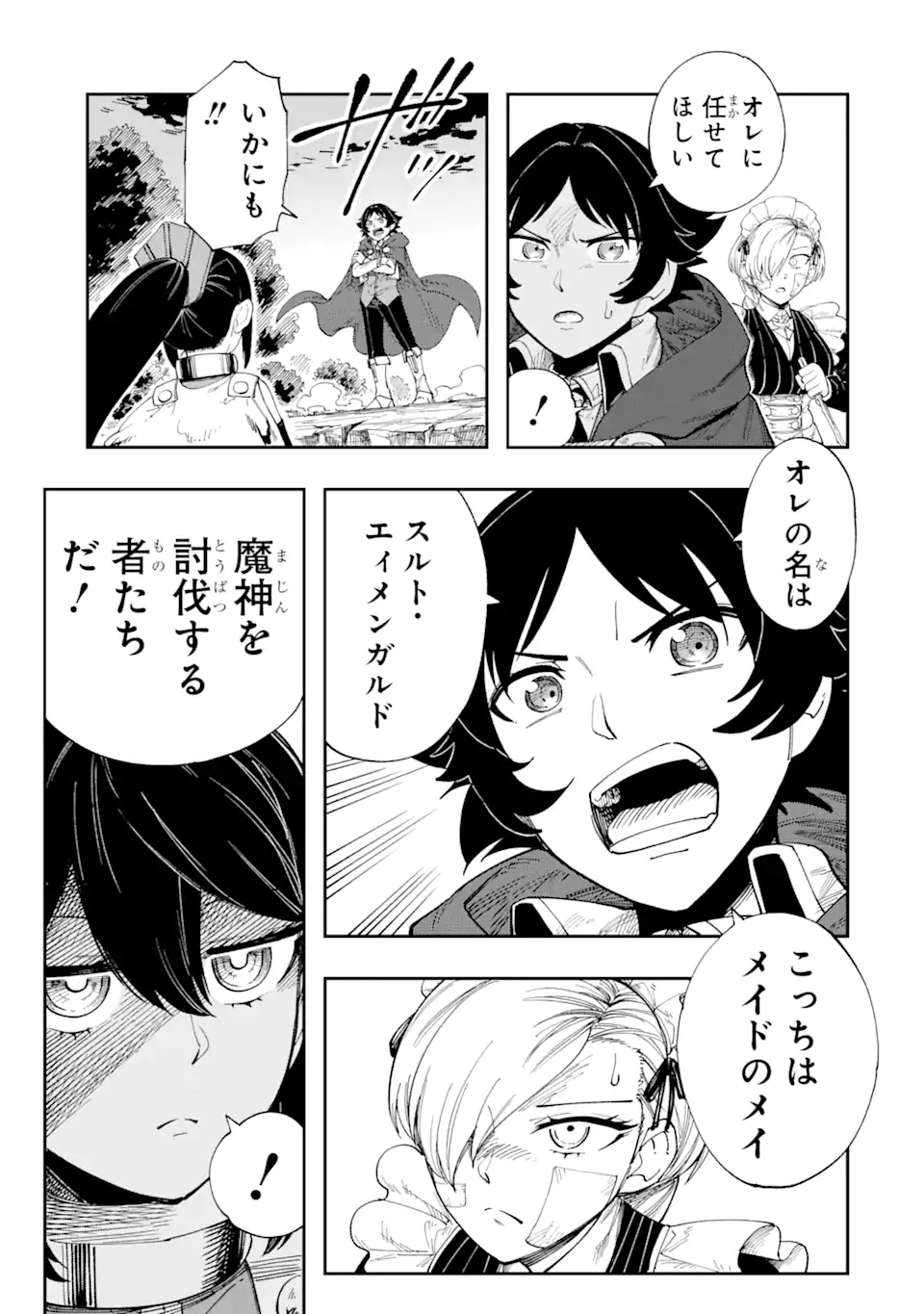 その英雄は余命99日 第2.1話 - Page 11