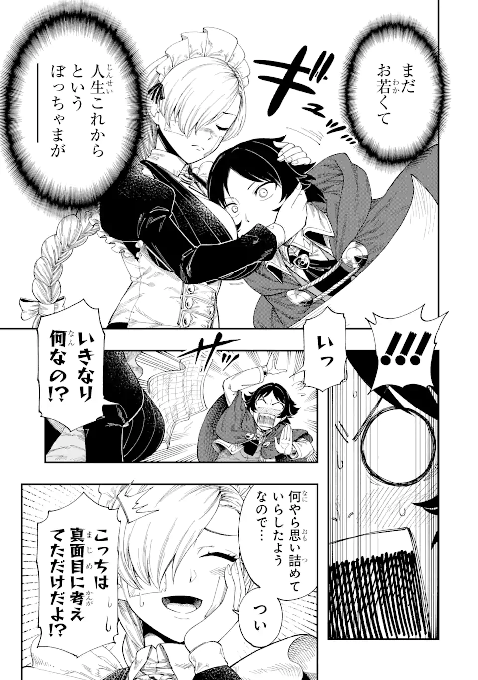 その英雄は余命99日 第2.1話 - Page 5