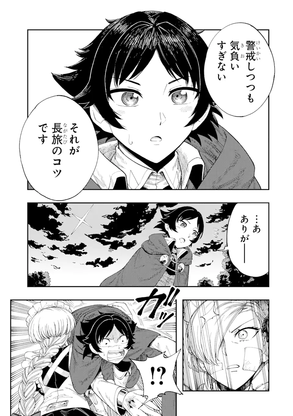 その英雄は余命99日 第2.1話 - Page 7