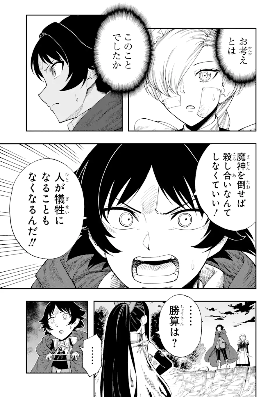 その英雄は余命99日 第2.2話 - Page 1