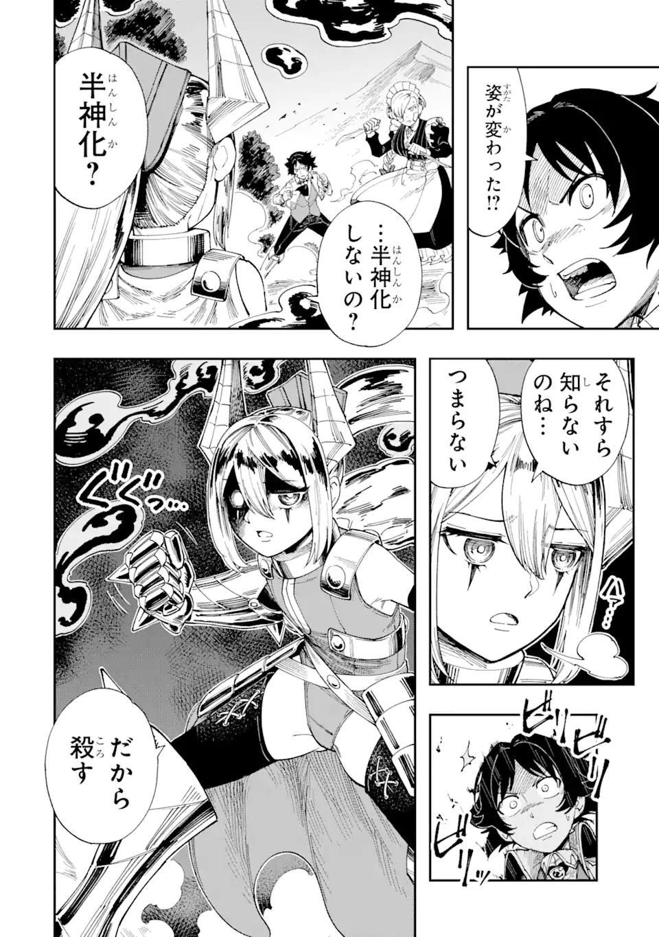 その英雄は余命99日 第2.3話 - Page 1