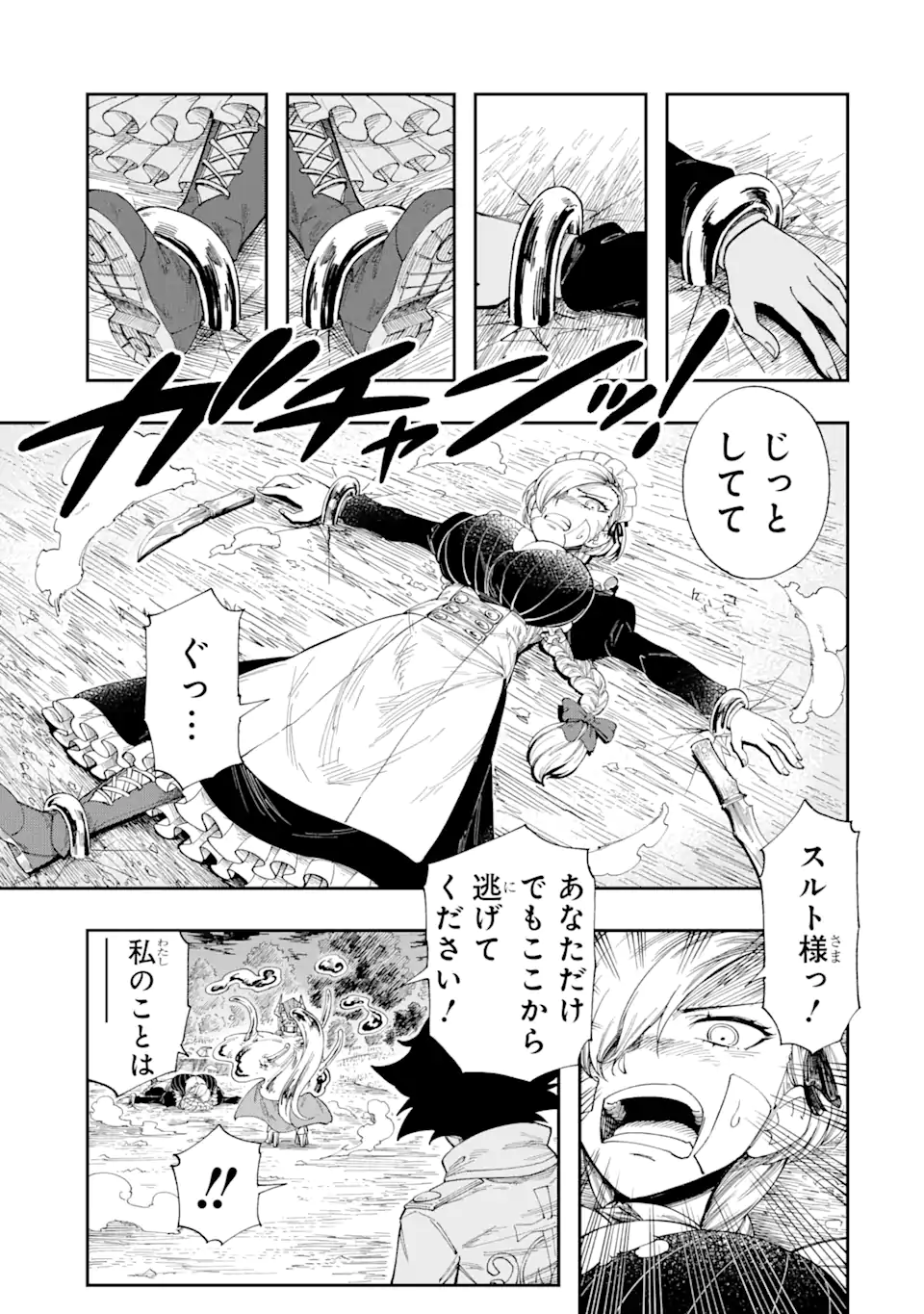 その英雄は余命99日 第2.3話 - Page 4