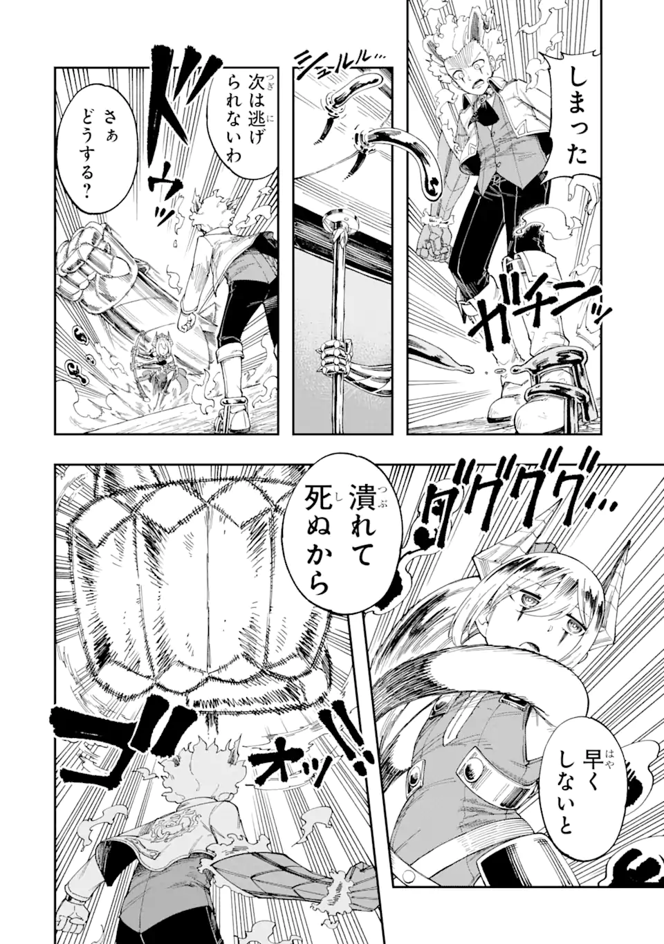 その英雄は余命99日 第3.1話 - Page 6