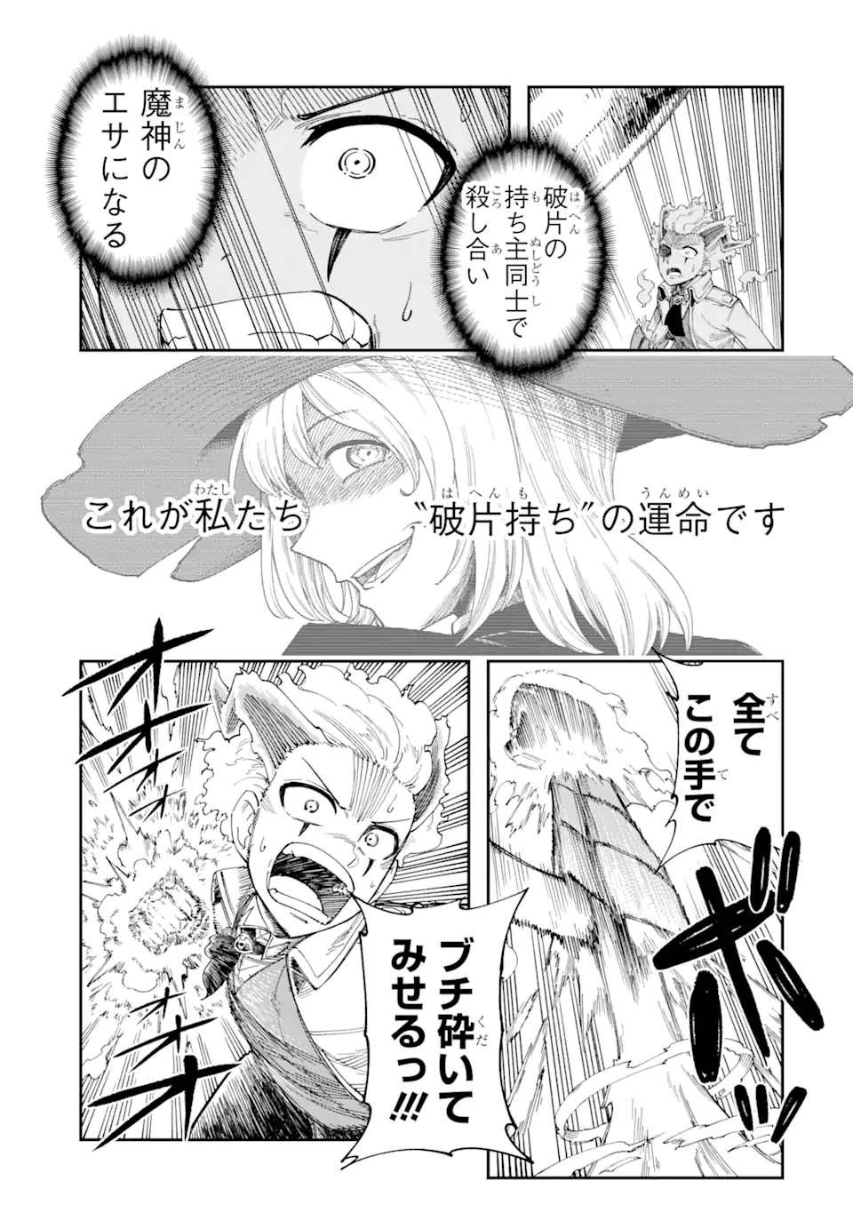 その英雄は余命99日 第3.1話 - Page 7