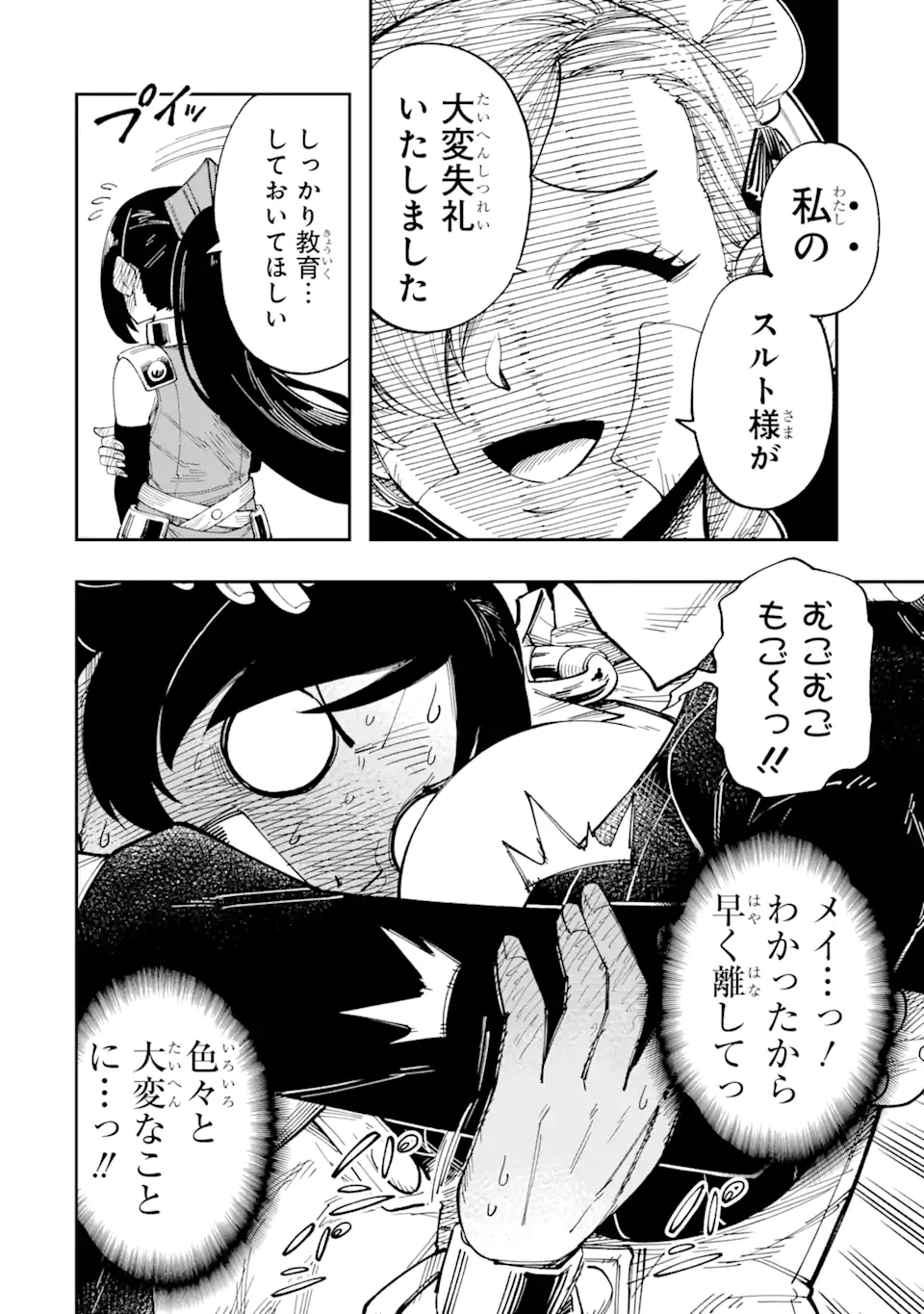 その英雄は余命99日 第3.2話 - Page 11