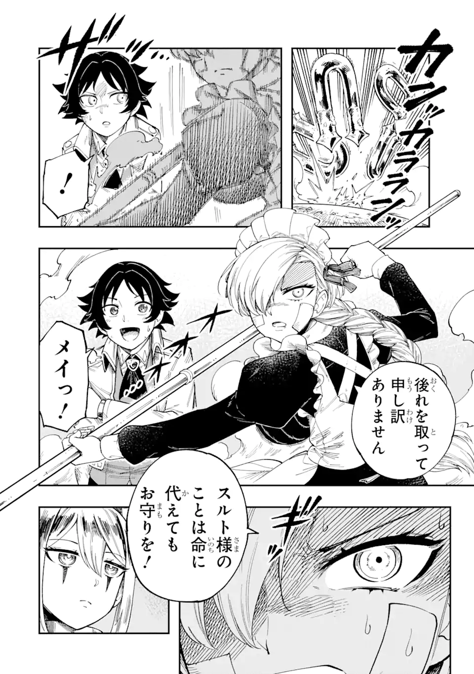 その英雄は余命99日 第3.2話 - Page 3