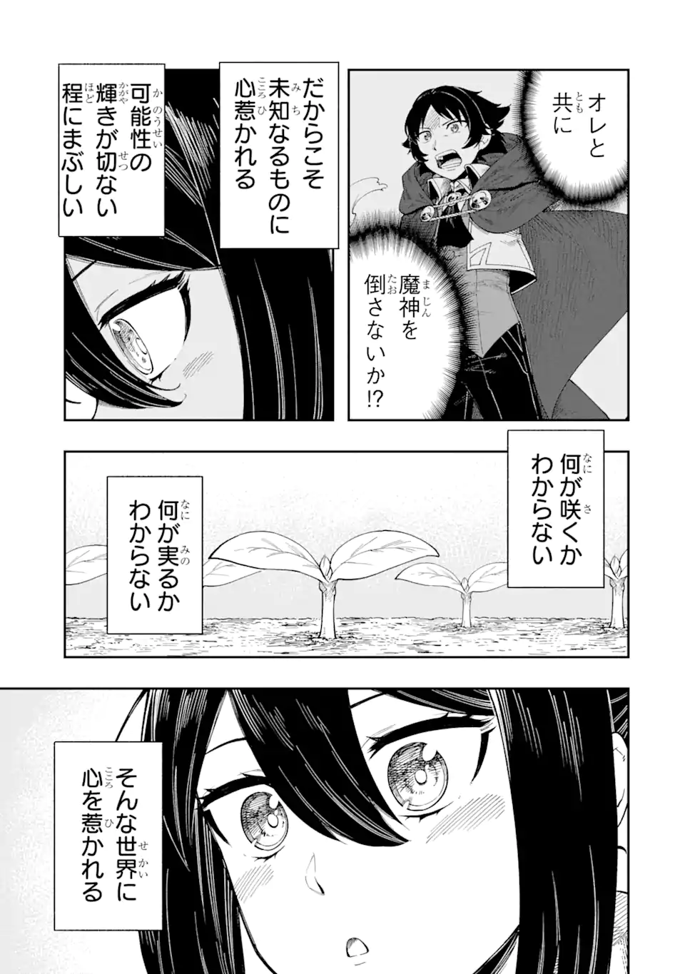 その英雄は余命99日 第3.3話 - Page 11