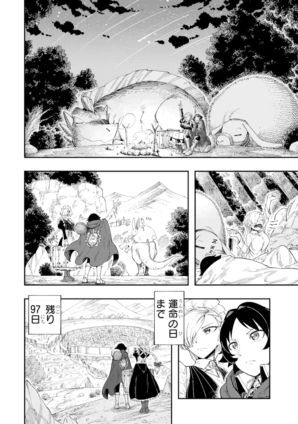 その英雄は余命99日 第4.1話 - Page 4