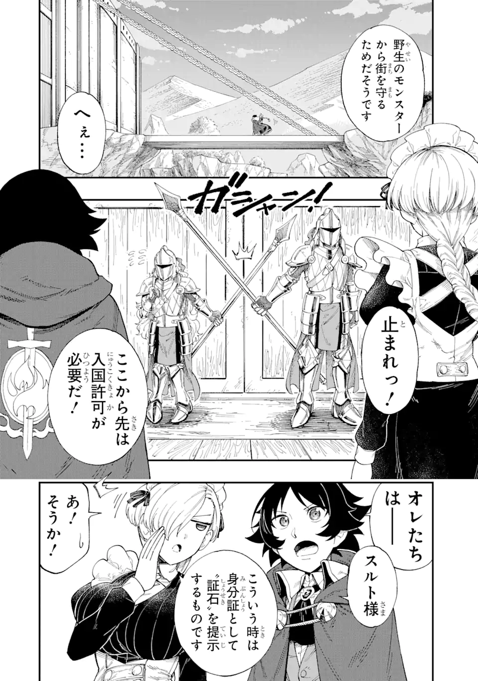 その英雄は余命99日 第4.1話 - Page 6