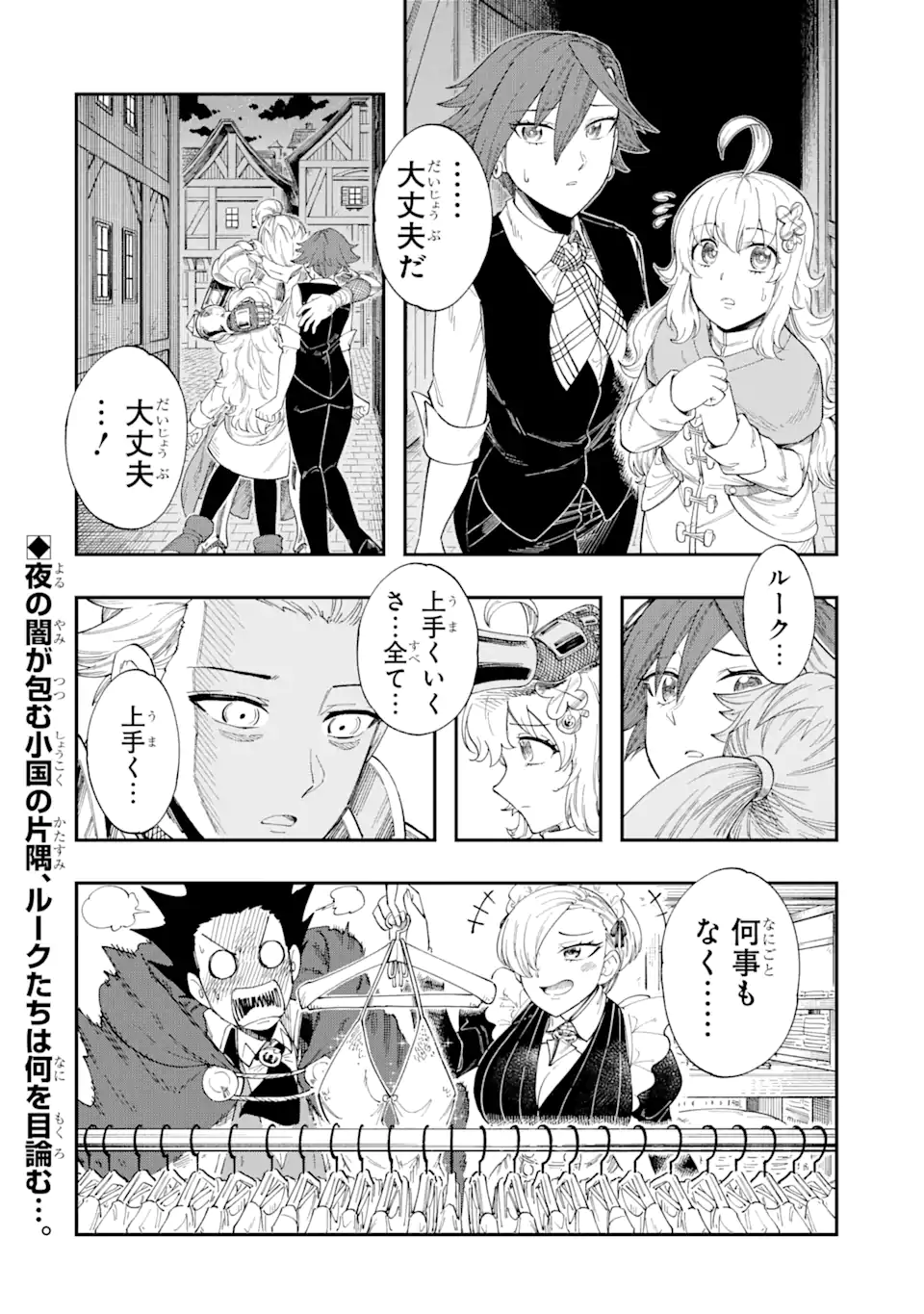 その英雄は余命99日 第4.3話 - Page 12