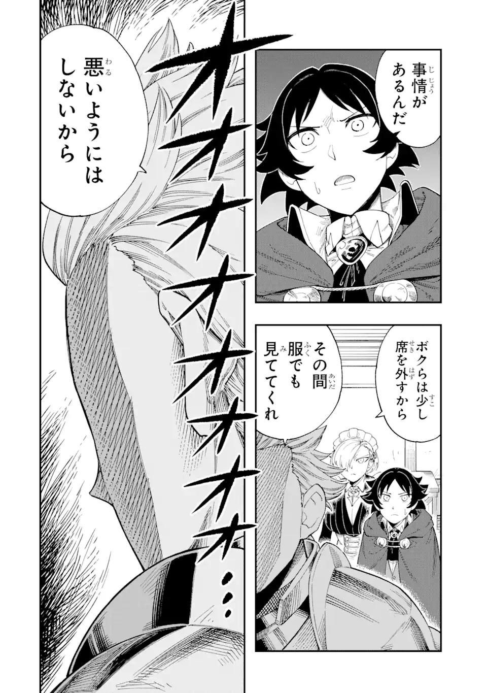 その英雄は余命99日 第4.3話 - Page 6