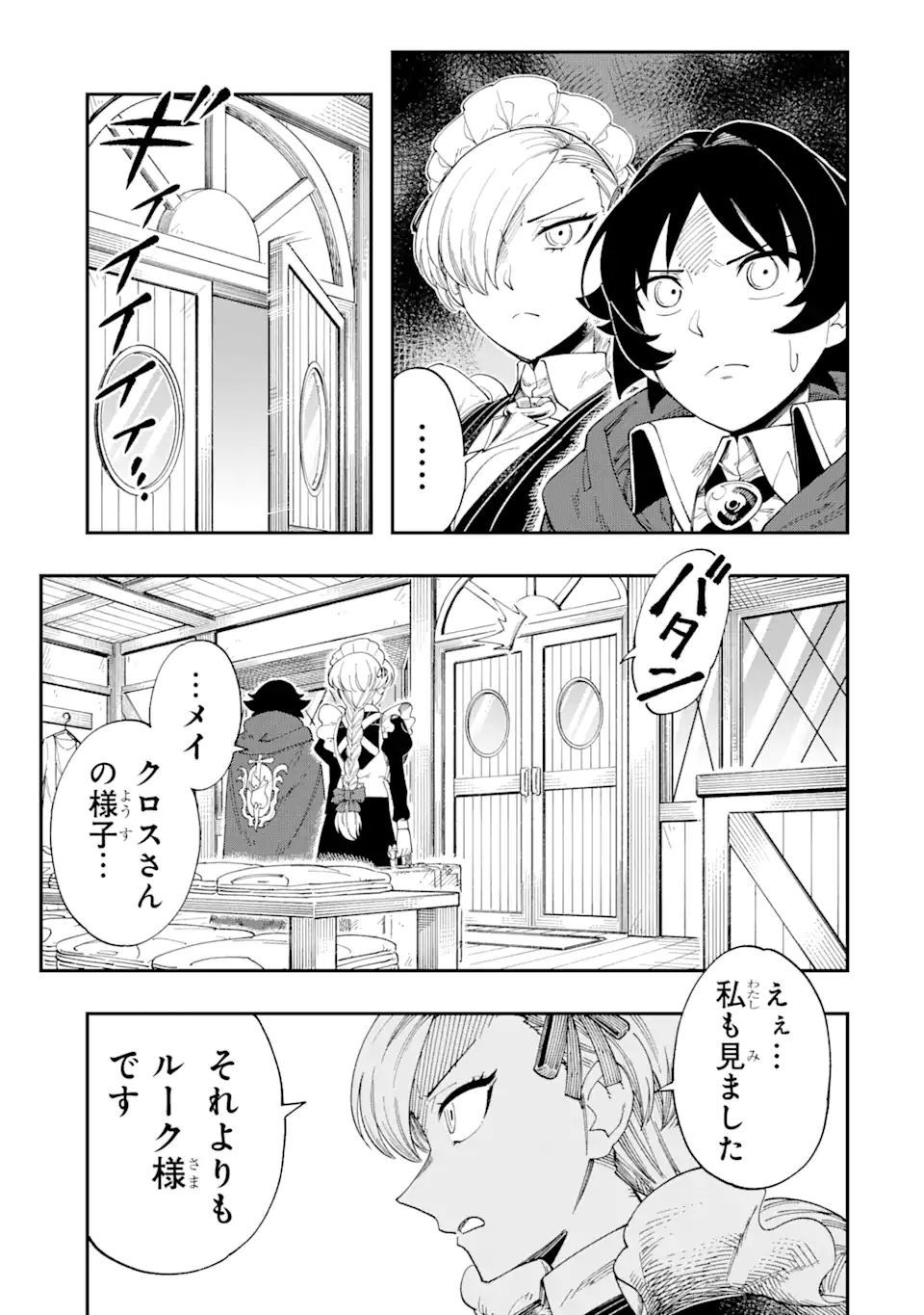 その英雄は余命99日 第4.3話 - Page 7