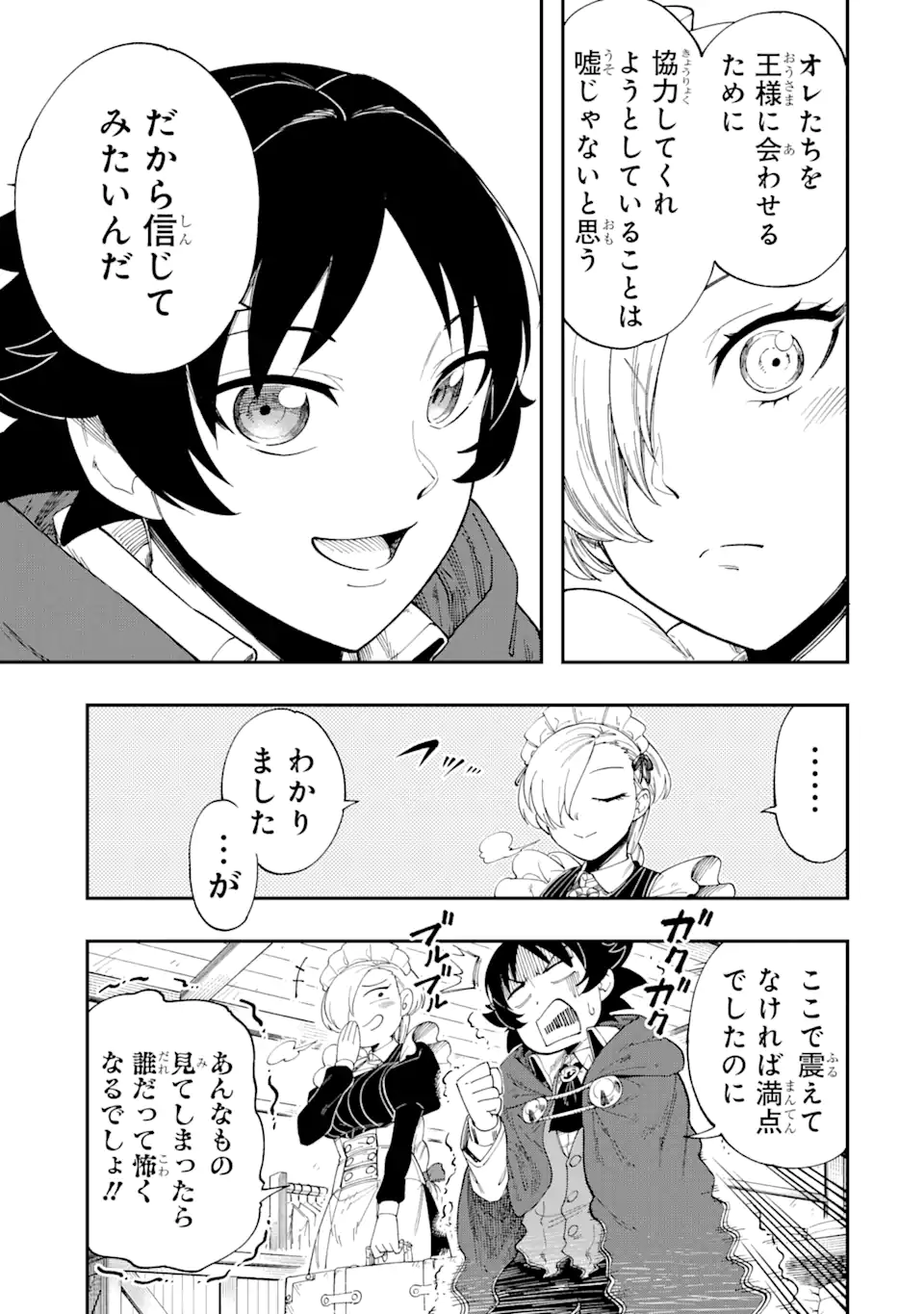 その英雄は余命99日 第4.3話 - Page 9