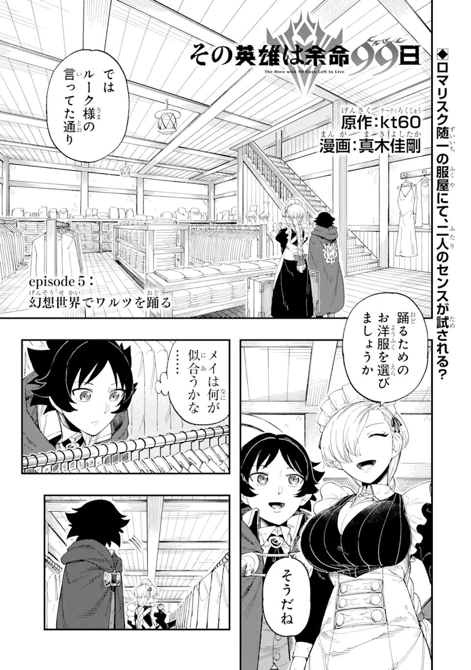 その英雄は余命99日 第5.1話 - Page 1