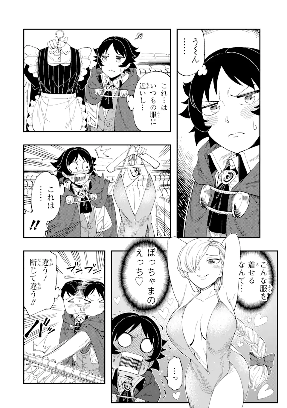 その英雄は余命99日 第5.1話 - Page 2