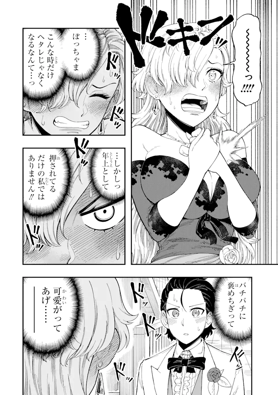 その英雄は余命99日 第5.1話 - Page 10