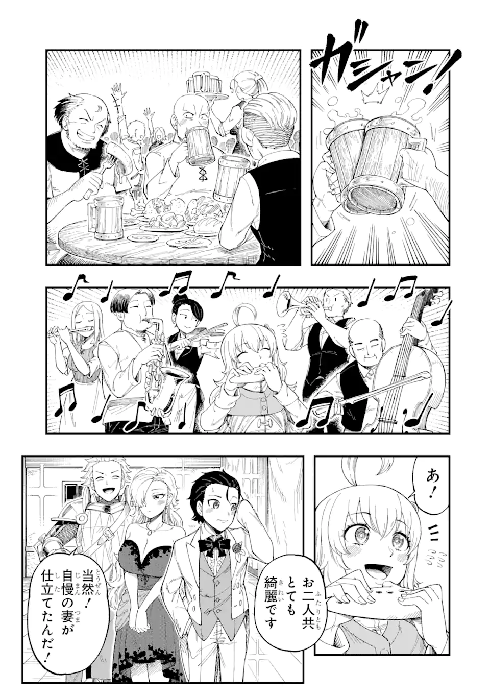 その英雄は余命99日 第5.2話 - Page 1