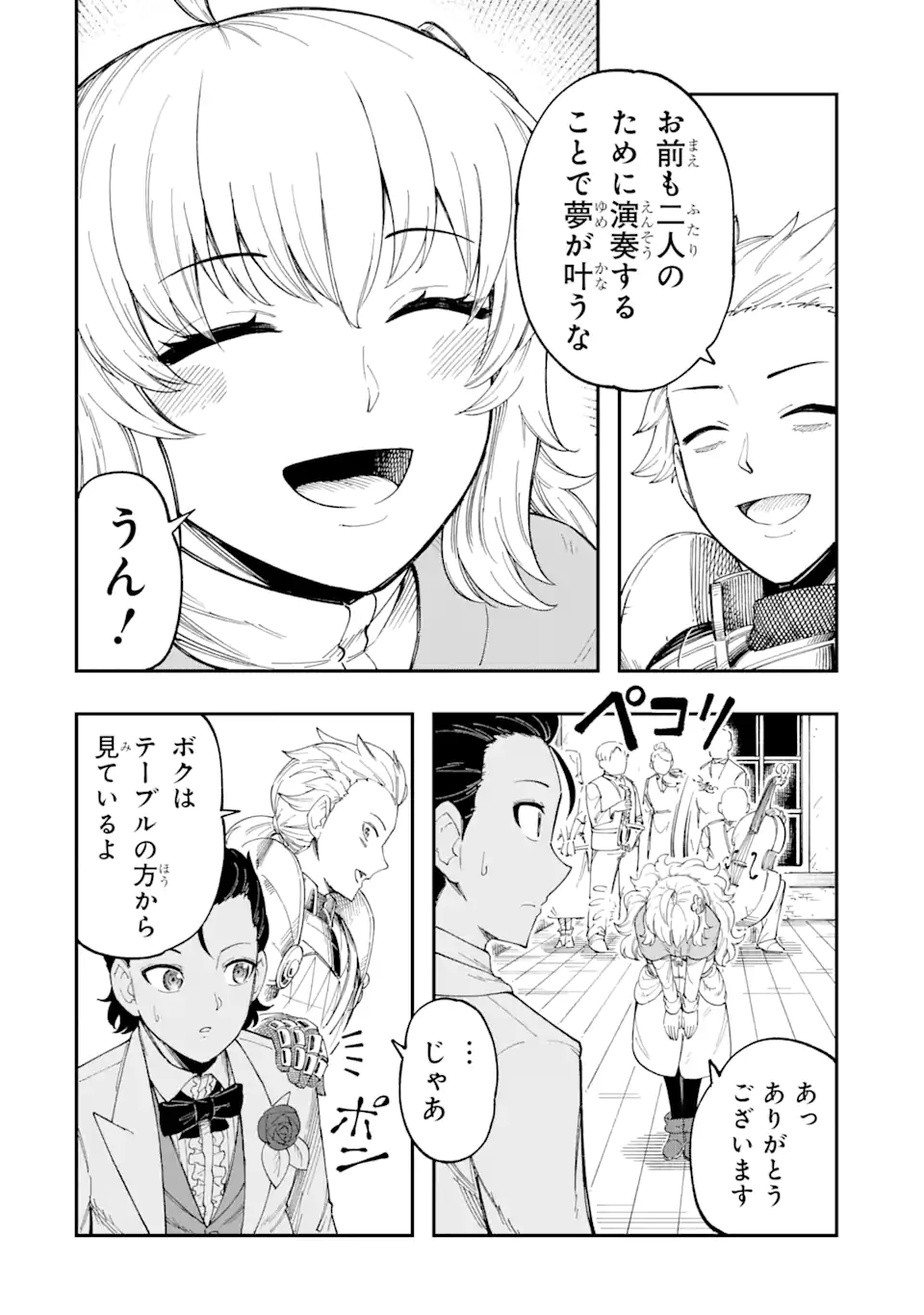 その英雄は余命99日 第5.2話 - Page 2