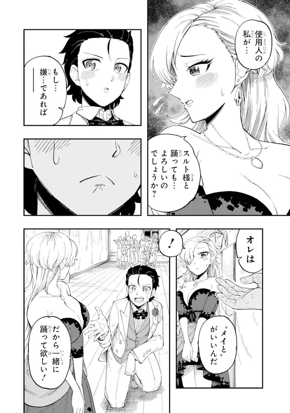 その英雄は余命99日 第5.2話 - Page 4