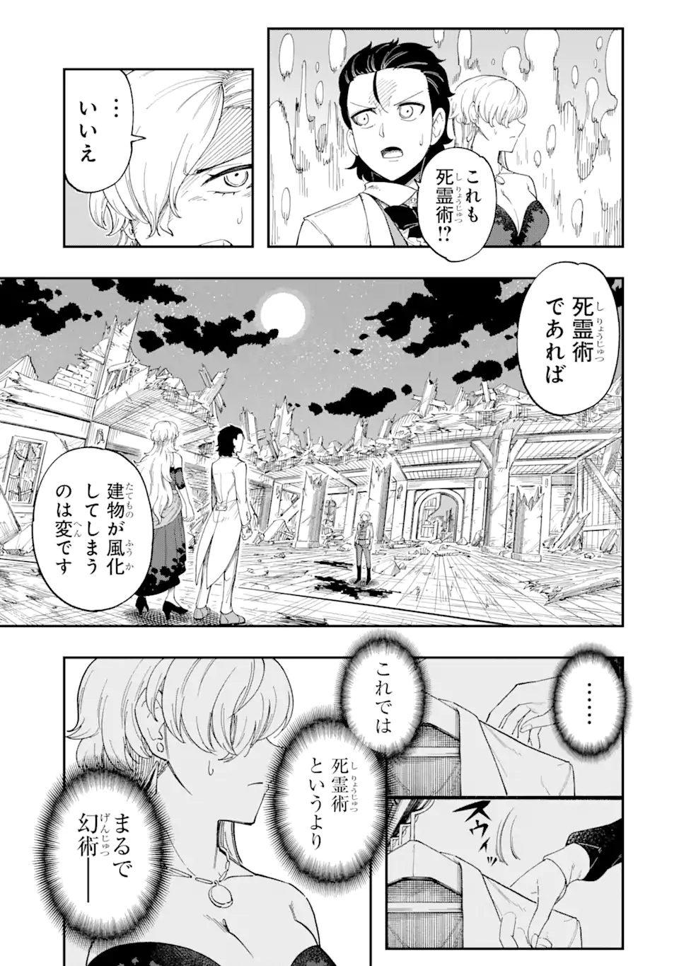 その英雄は余命99日 第5.3話 - Page 3