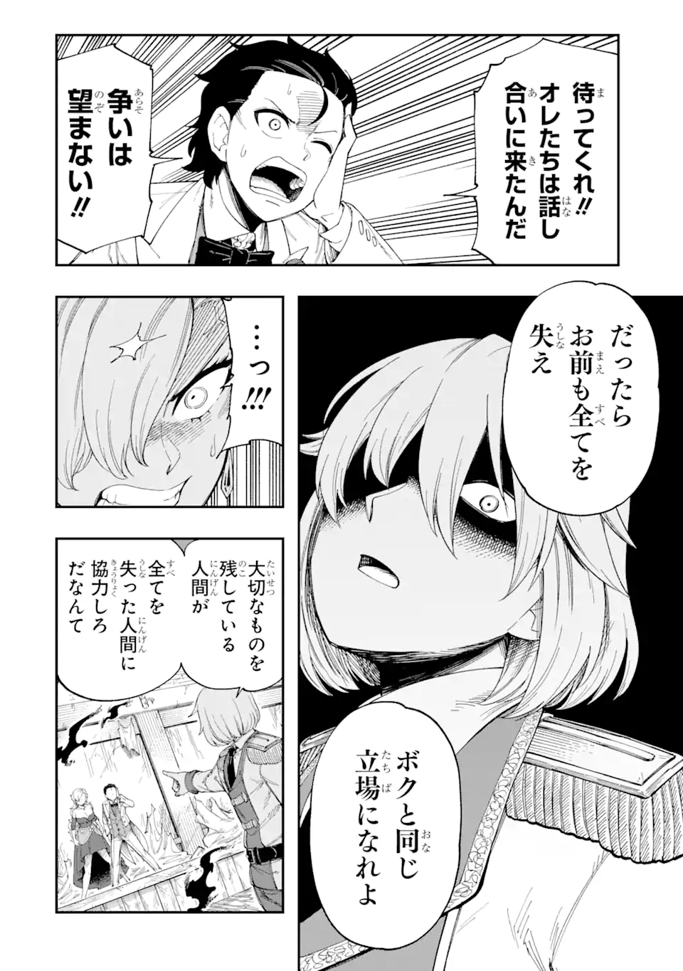 その英雄は余命99日 第5.3話 - Page 8