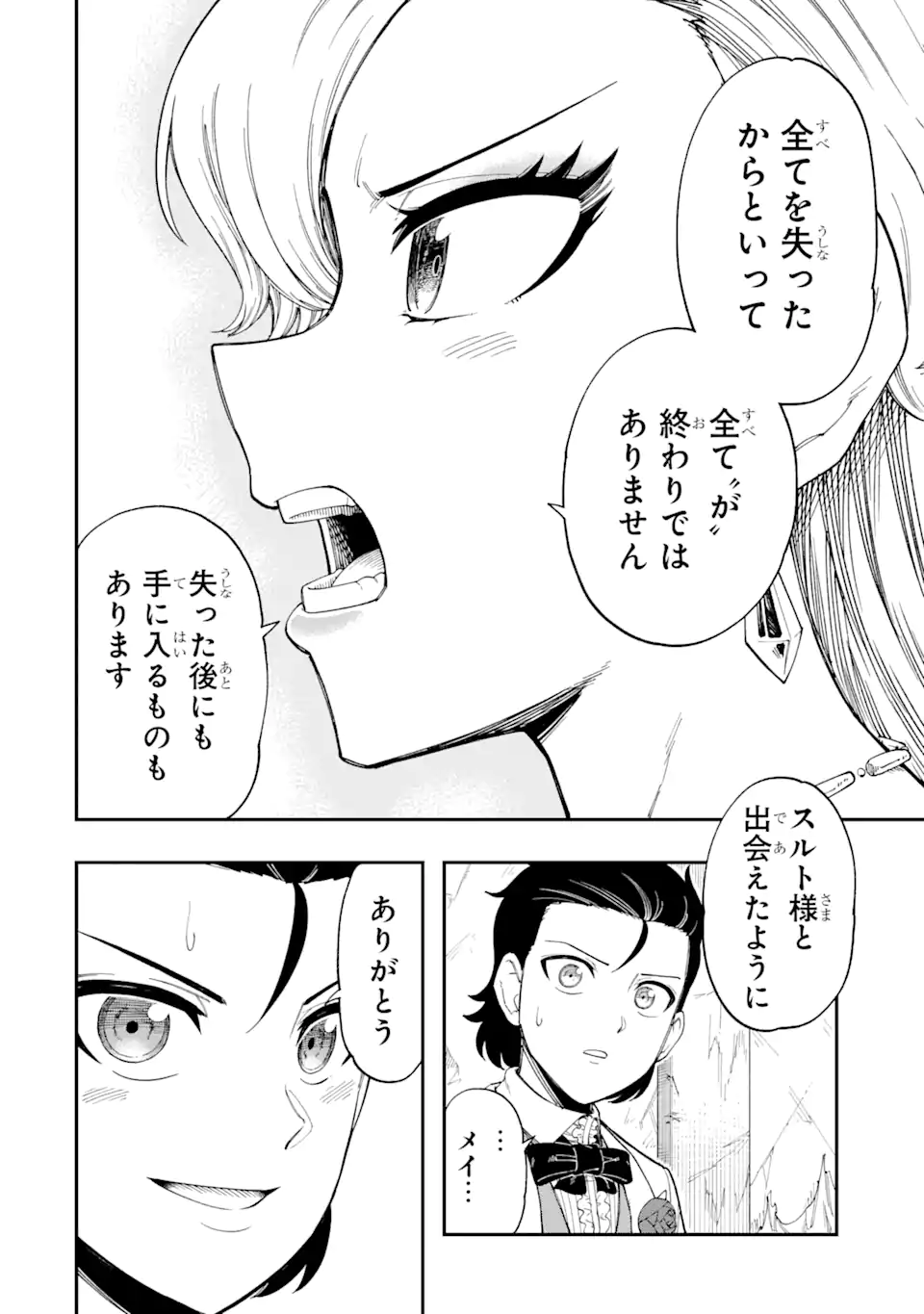 その英雄は余命99日 第5.3話 - Page 10