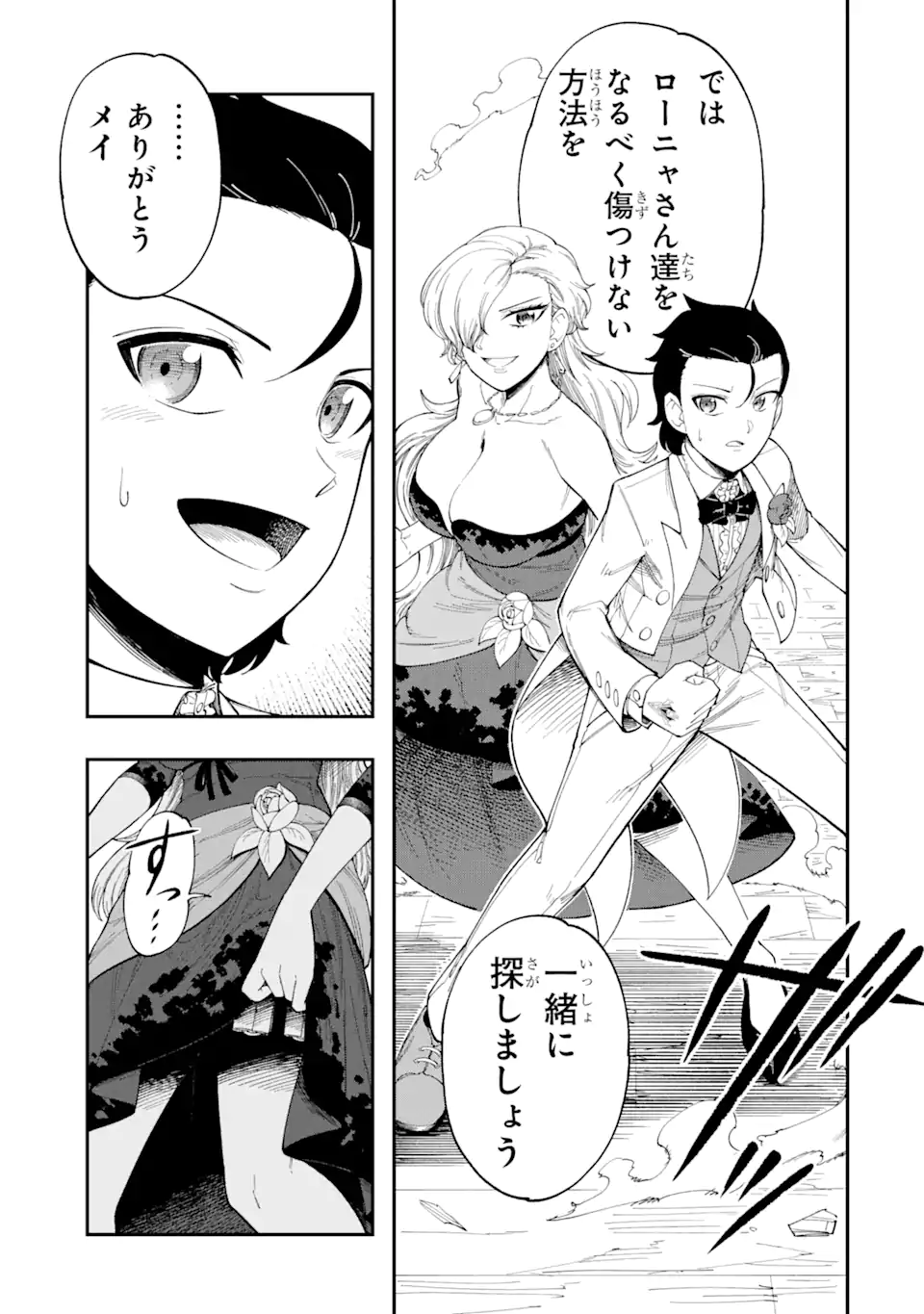 その英雄は余命99日 第6.1話 - Page 5