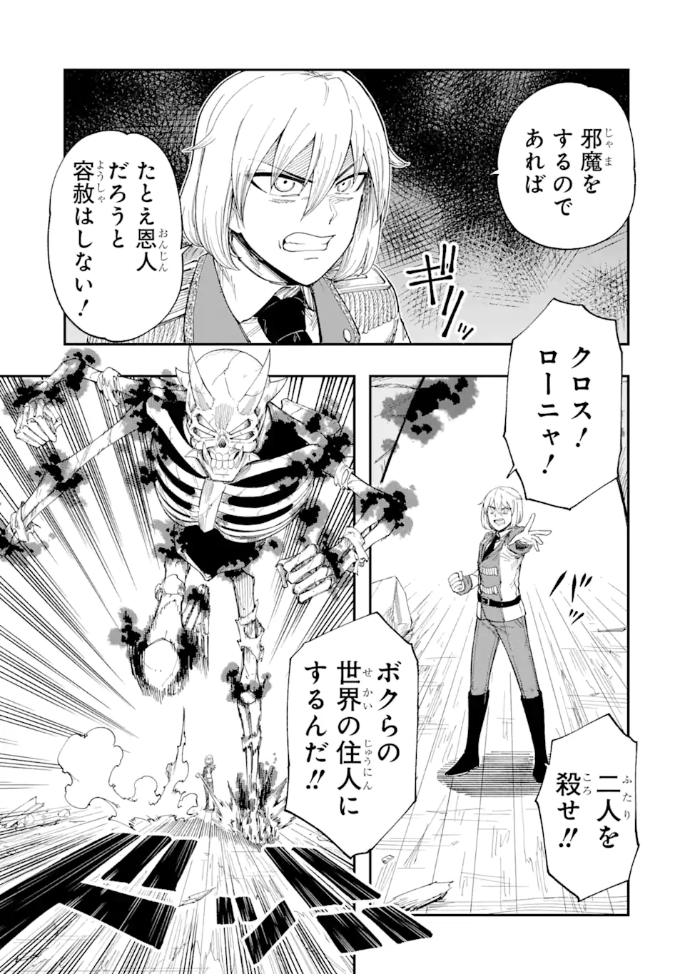 その英雄は余命99日 第6.1話 - Page 7