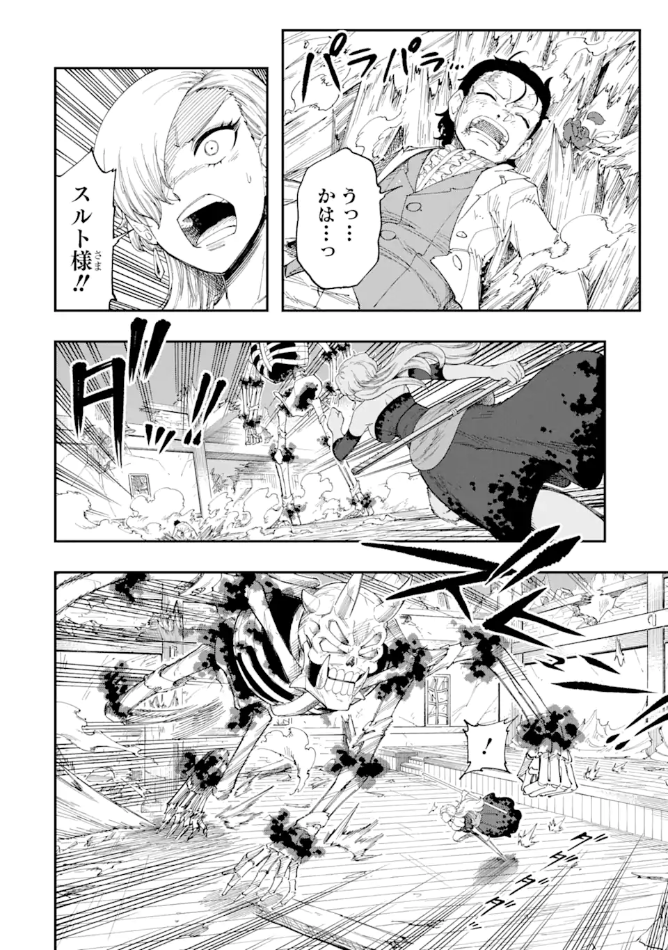 その英雄は余命99日 第6.1話 - Page 10