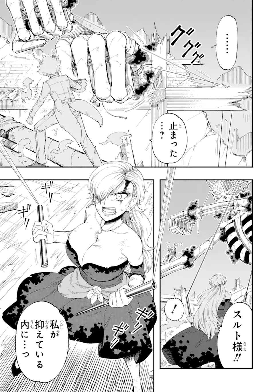 その英雄は余命99日 第6.3話 - Page 1