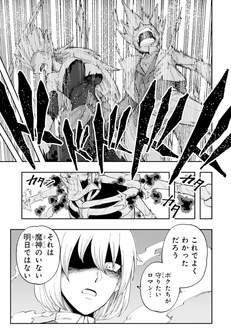 その英雄は余命99日 第6.4話 - Page 10