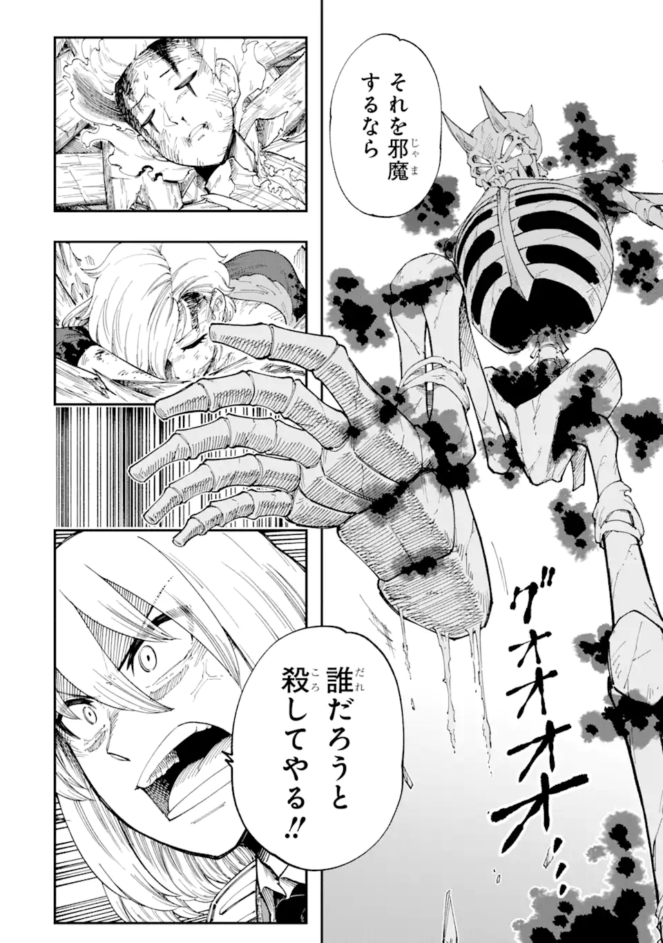 その英雄は余命99日 第7.1話 - Page 2