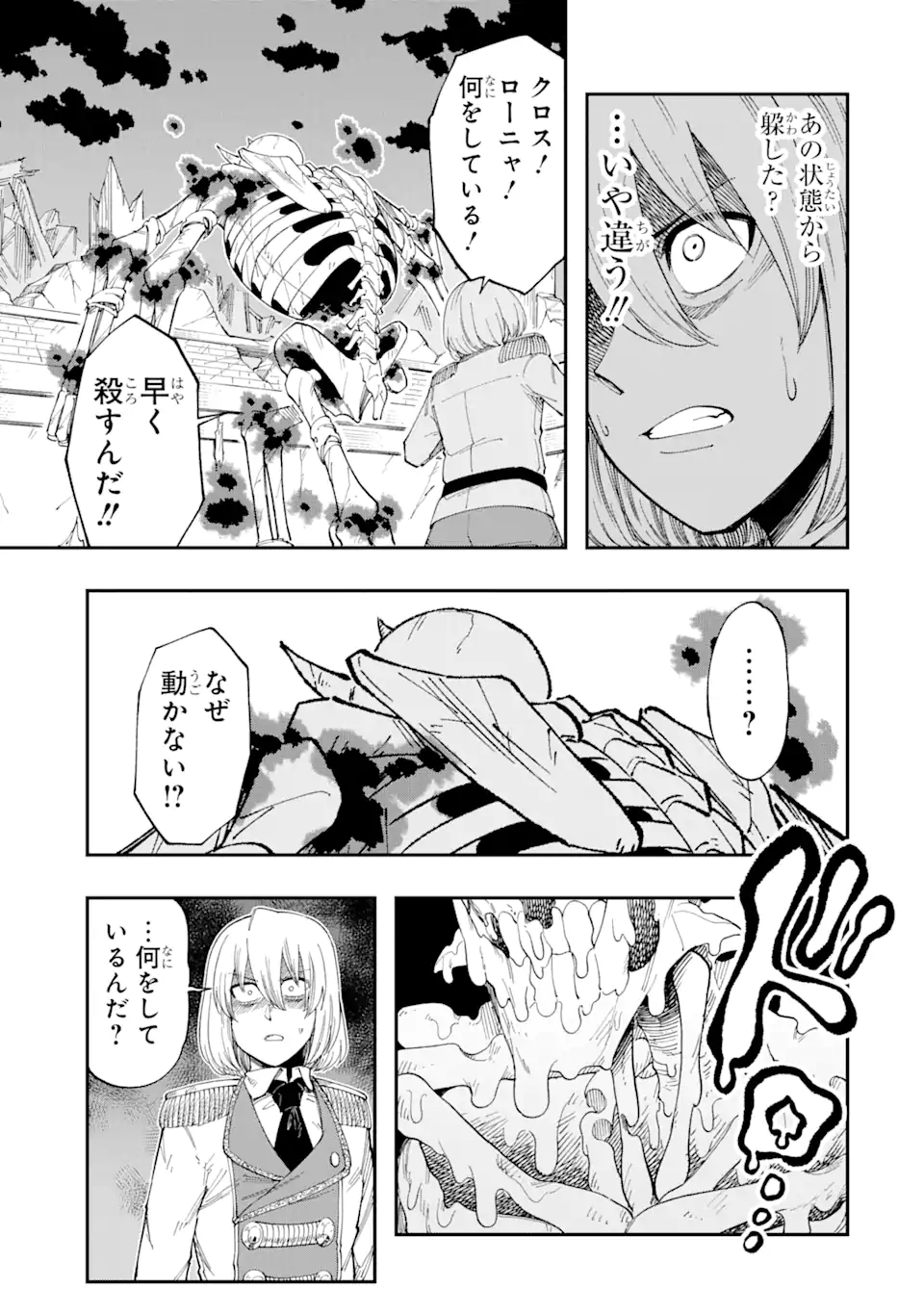 その英雄は余命99日 第7.1話 - Page 5