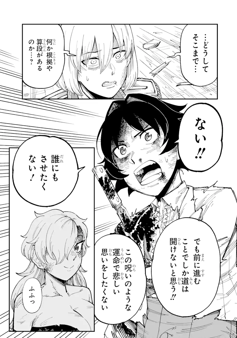 その英雄は余命99日 第7.3話 - Page 8