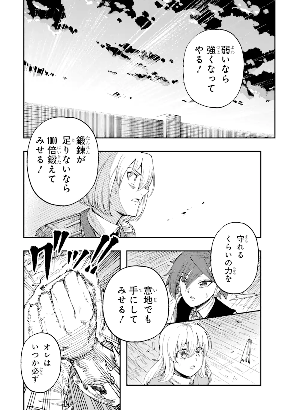 その英雄は余命99日 第7.3話 - Page 9