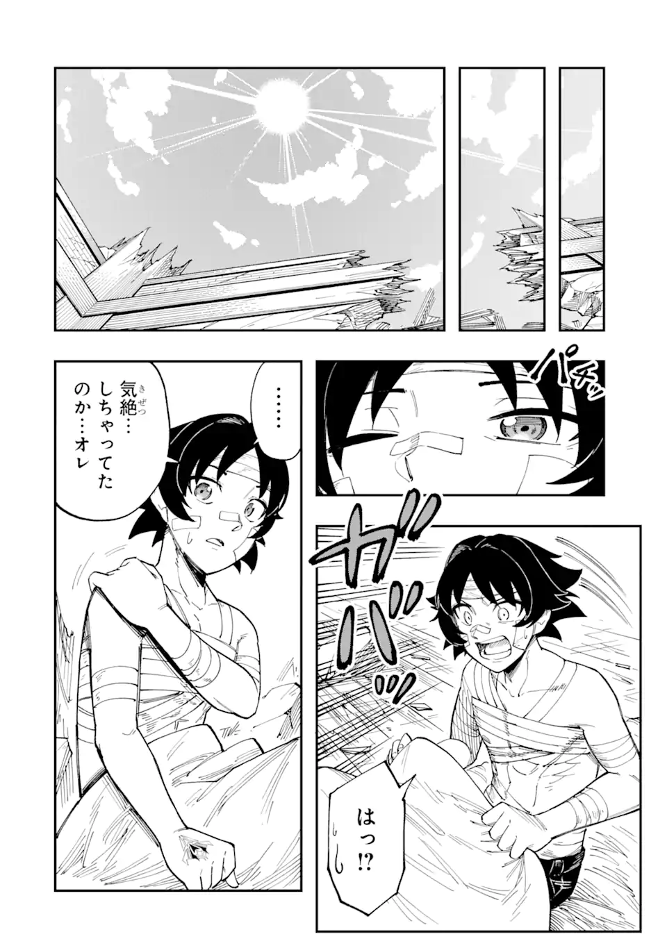 その英雄は余命99日 第7.4話 - Page 3