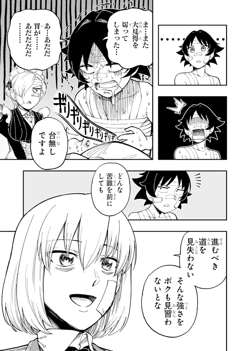 その英雄は余命99日 第7.4話 - Page 8