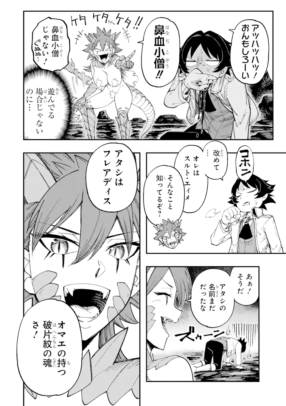 その英雄は余命99日 第8.2話 - Page 6